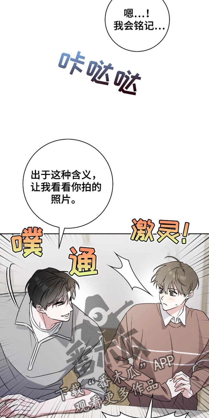 体育生运动会拉爆时刻漫画,第30章：氛围感5图