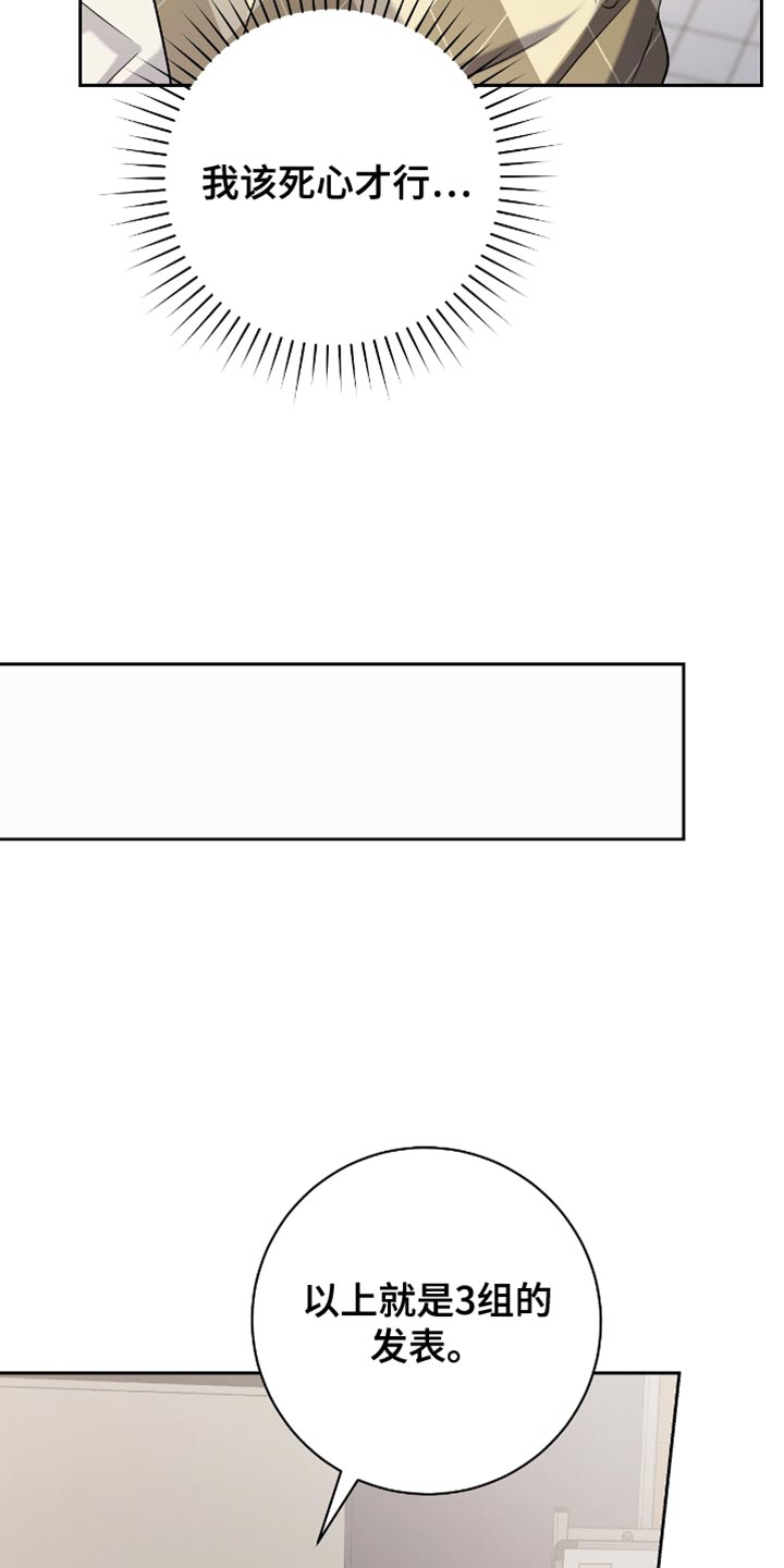 拉爆我的体育生漫画,第27章：没那么容易1图