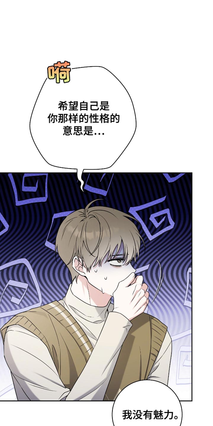 拉爆我的体育生漫画,第26章：真可爱呢4图