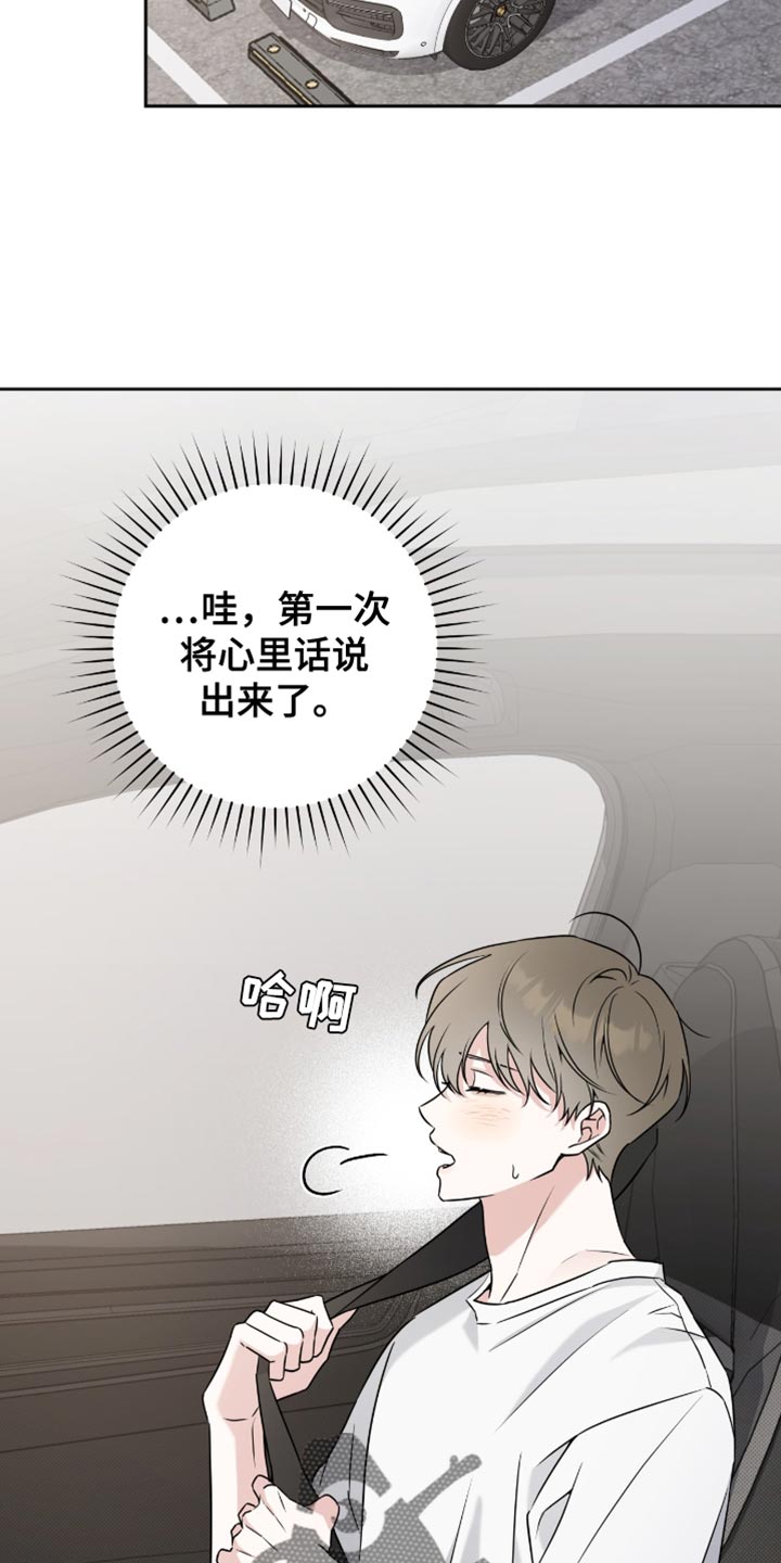 拉爆我的体育生漫画,第36章：你做的不错2图