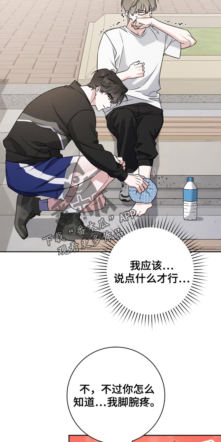 运动会体育生拉爆全场后跳高漫画,第33章：眼里只看得到你1图