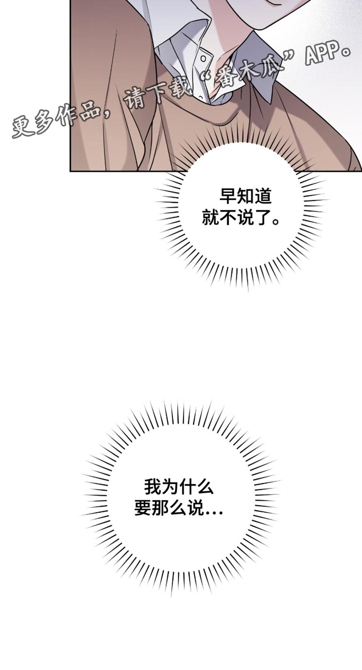 体育生拉爆全场原视频漫画,第28章：早知道就不说了1图