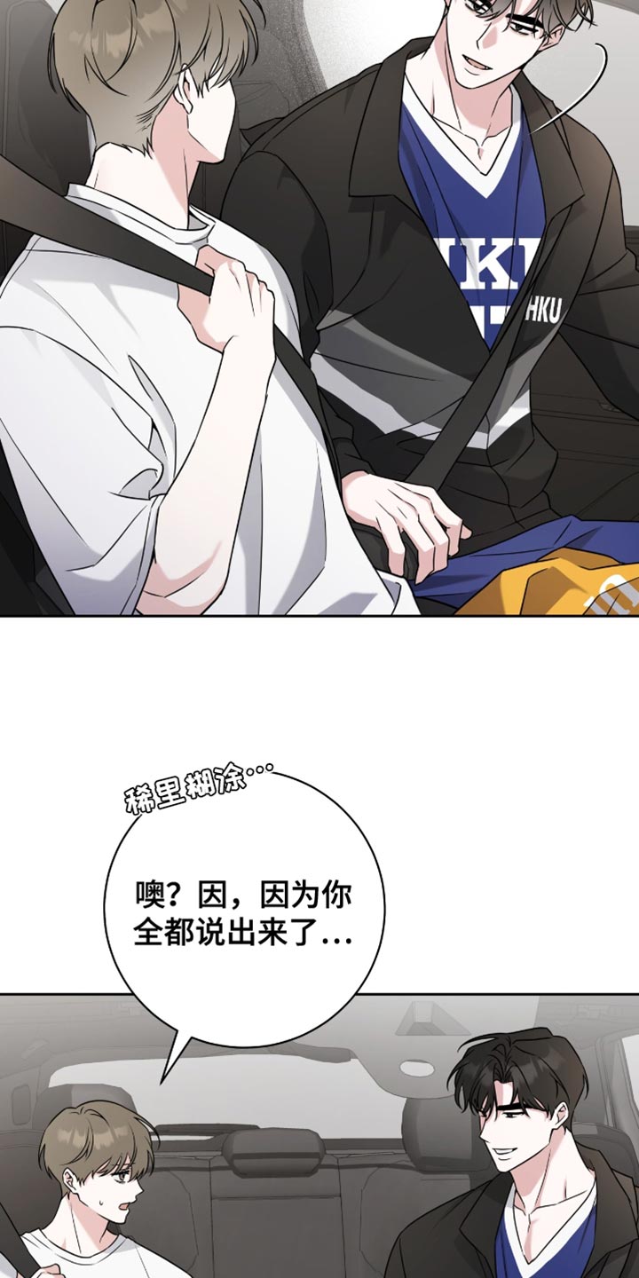 拉爆我的体育生漫画,第36章：你做的不错4图