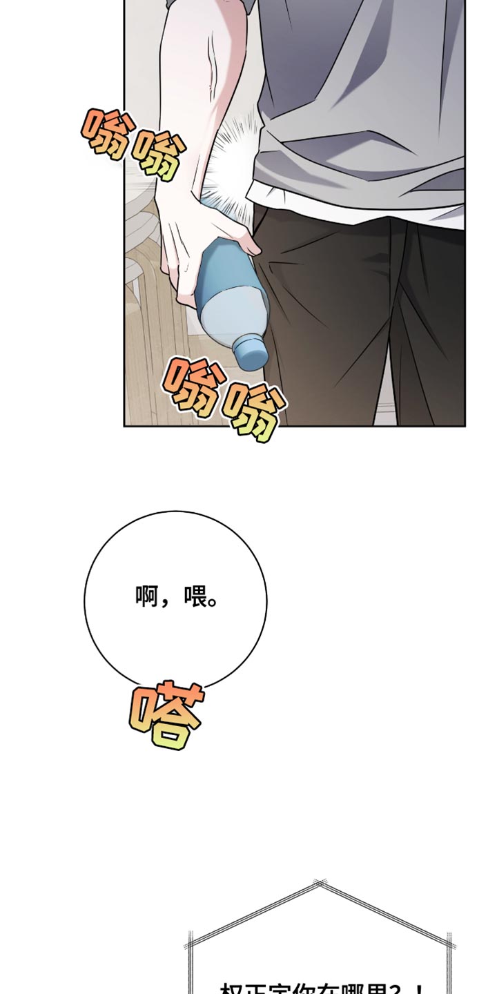 体育生运动会拉爆对手田径漫画,第31章：讨好你1图