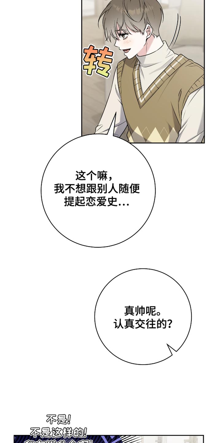 拉爆我的体育生漫画,第26章：真可爱呢5图