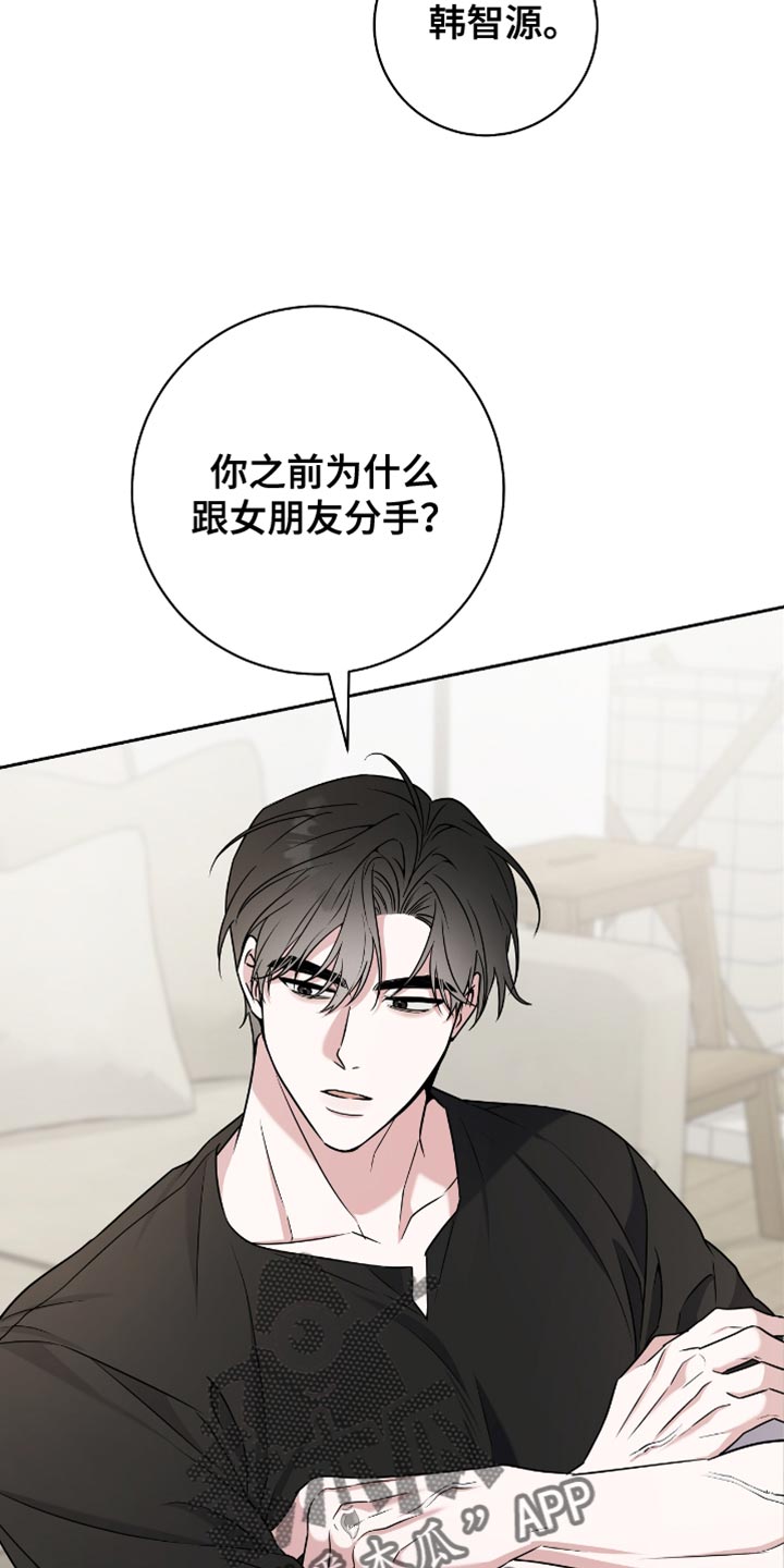 拉爆我的体育生漫画,第26章：真可爱呢3图