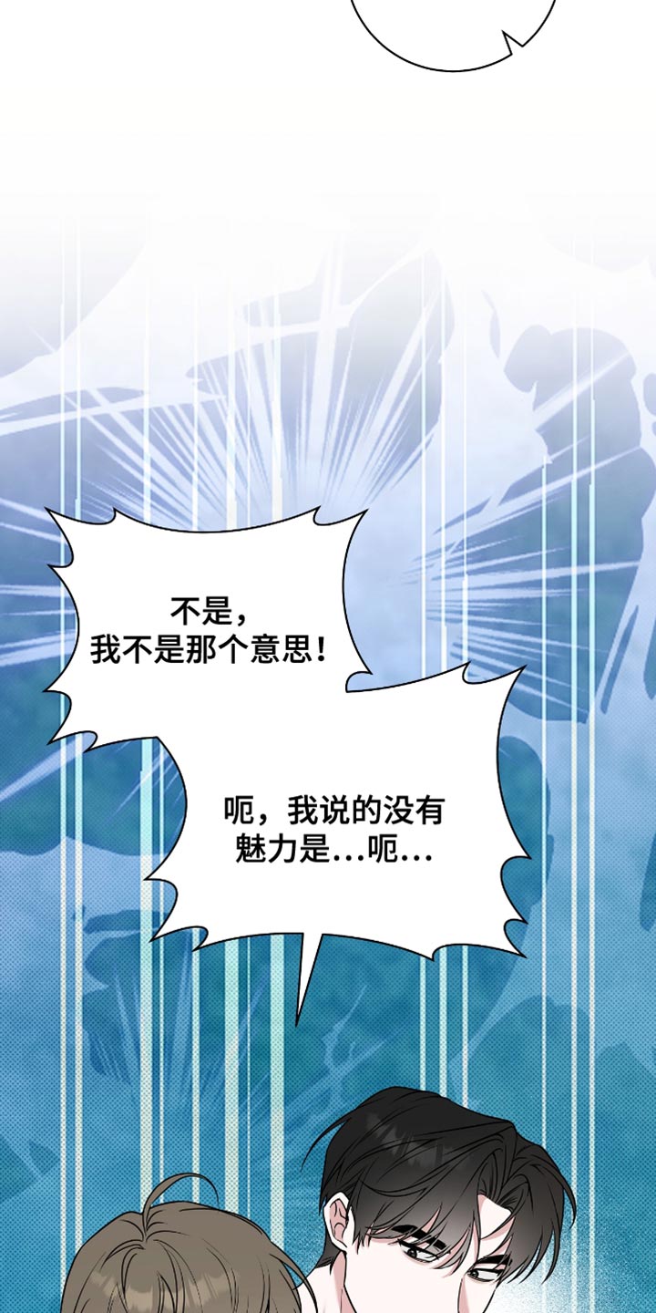 拉爆我的体育生漫画,第26章：真可爱呢5图