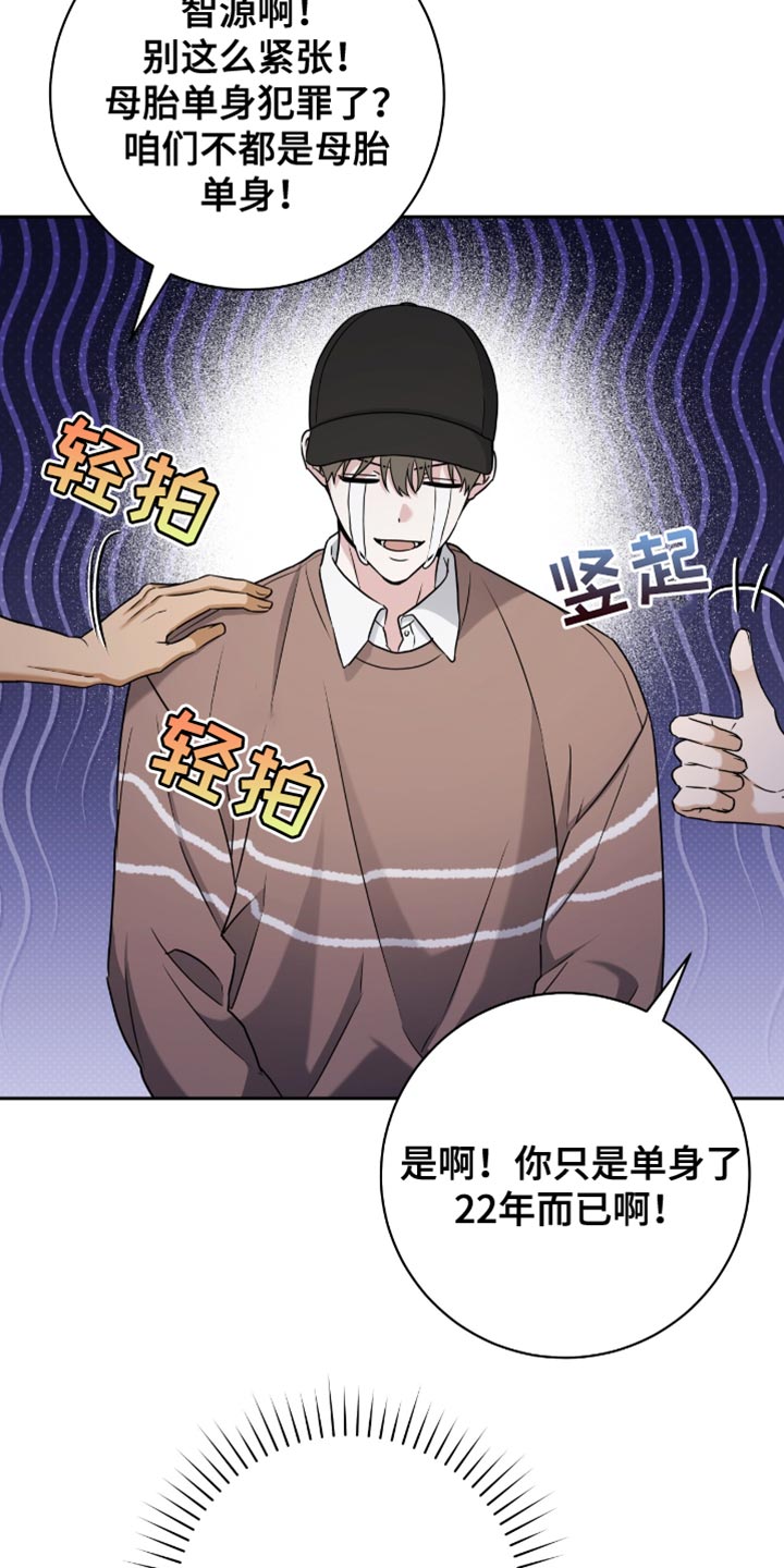 校运会体育生拉爆全场一超三漫画,第28章：早知道就不说了1图