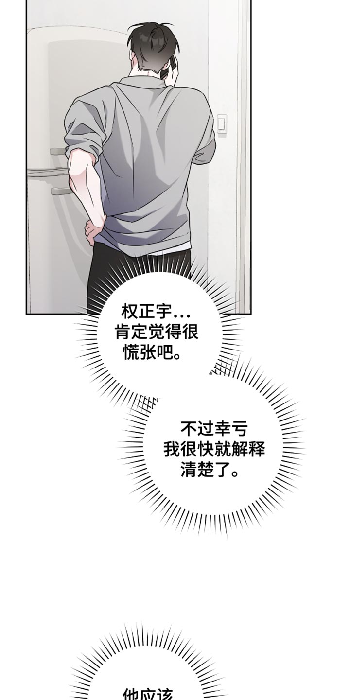 体育生运动会拉爆对手田径漫画,第31章：讨好你3图