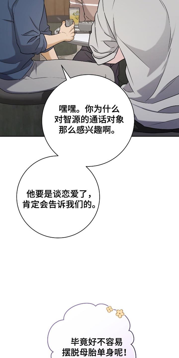 校运会体育生拉爆全场一超三漫画,第28章：早知道就不说了5图