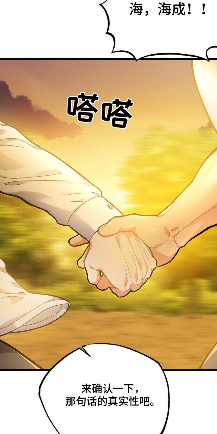 浴火重生漫画,第30章：荒山野岭2图