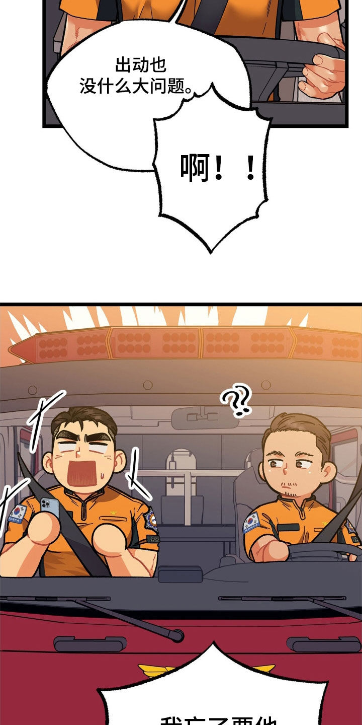 浴火重生漫画,第25章：天气真好2图