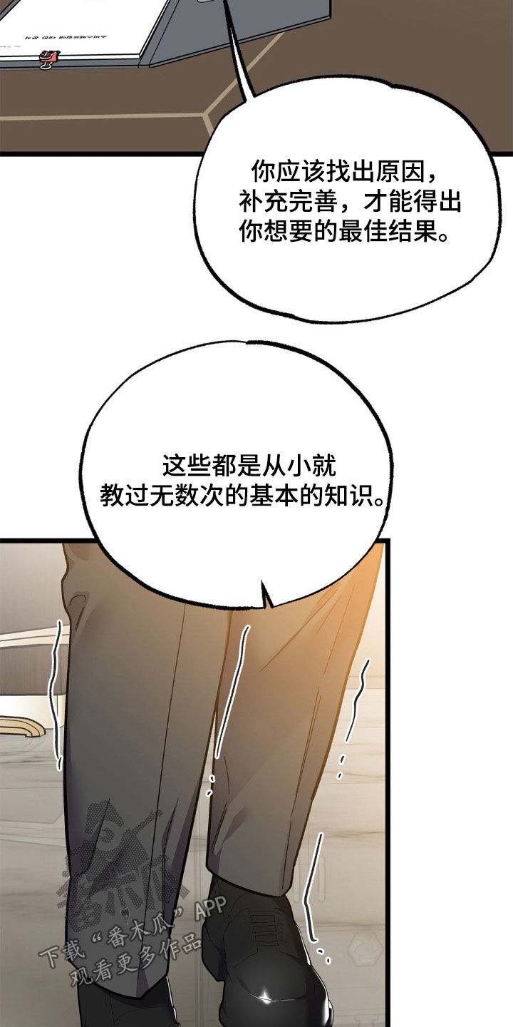 浴火重生漫画,第26章：不可能睡得着2图