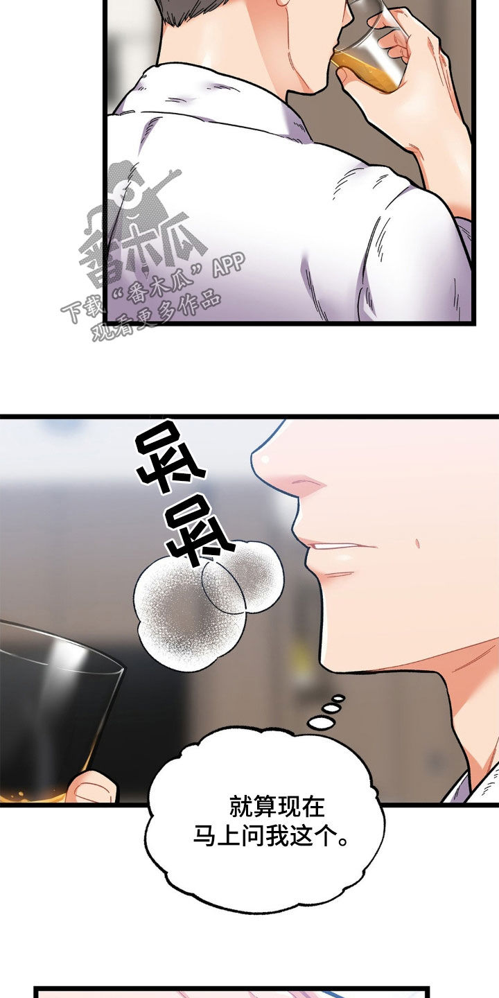 浴火重生漫画,第24章：不再期待2图