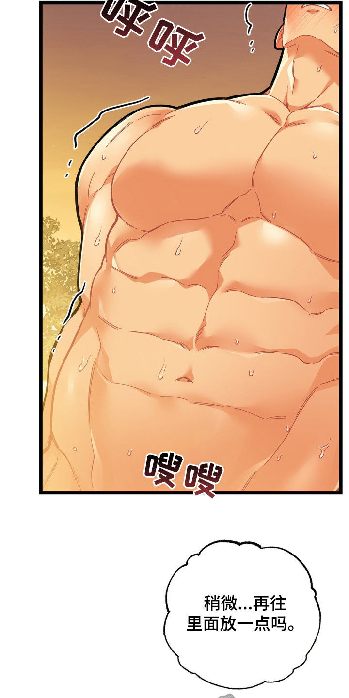 浴火重生漫画,第30章：荒山野岭2图