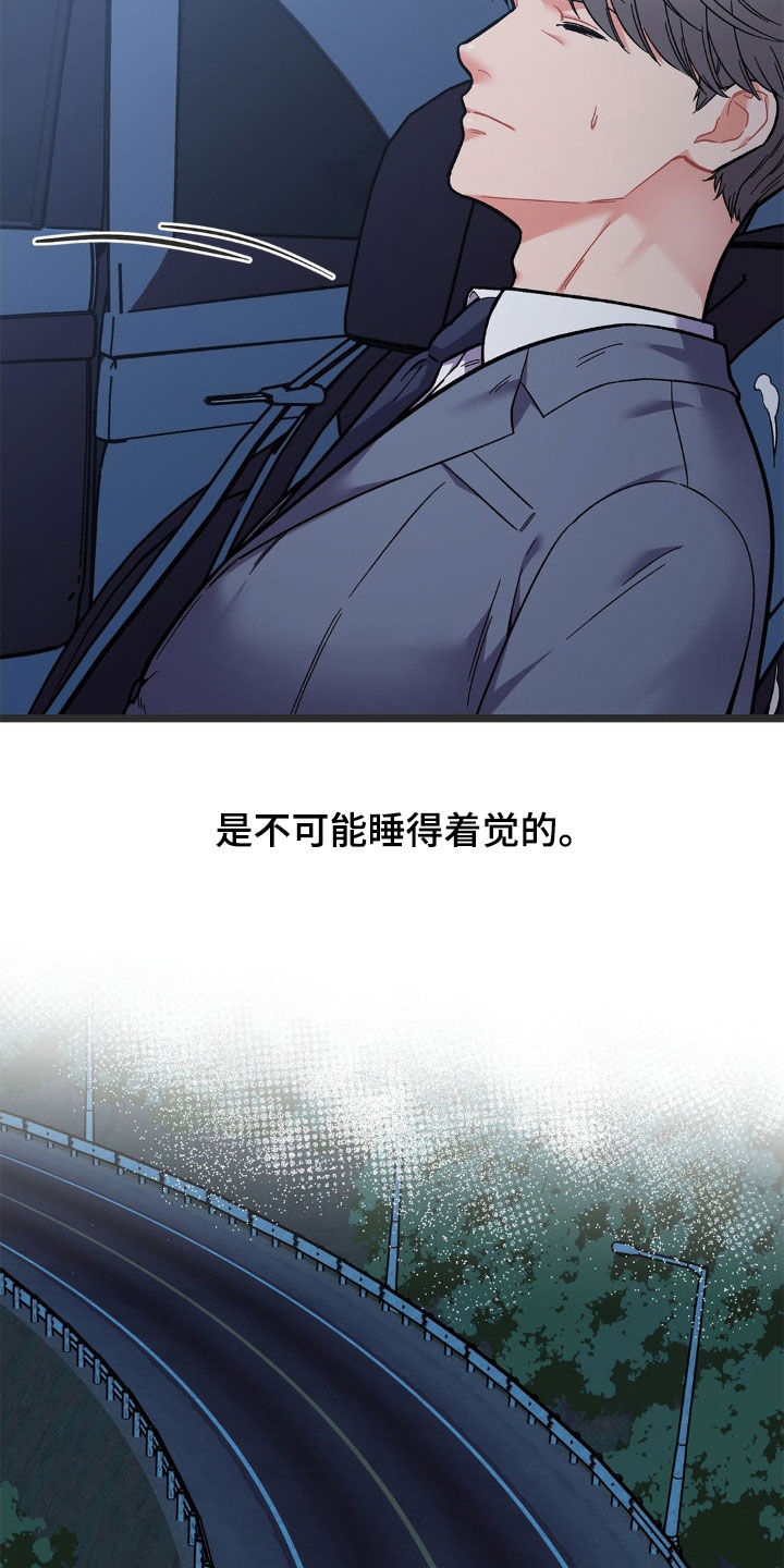 浴火重生漫画,第26章：不可能睡得着1图