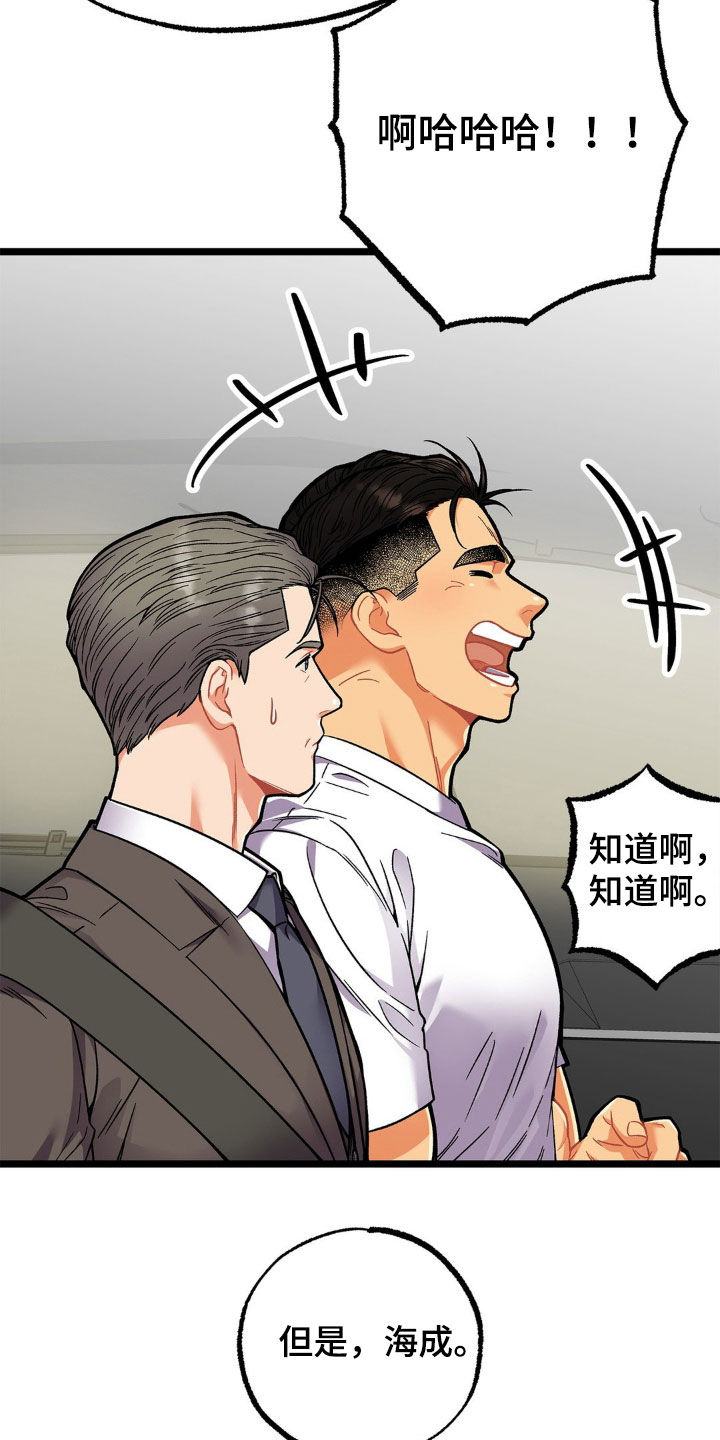 浴火重生漫画,第28章：负责3图