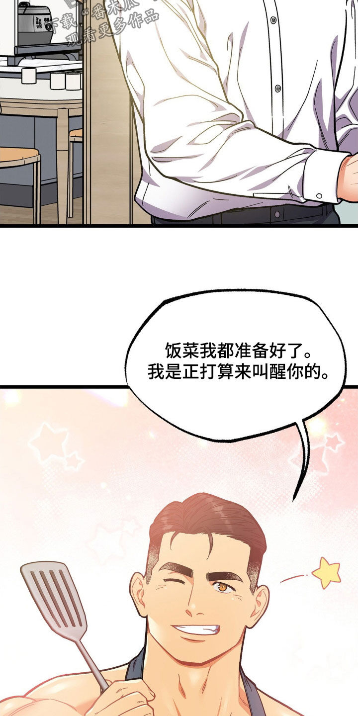 浴火重生漫画,第20章：我有个条件1图