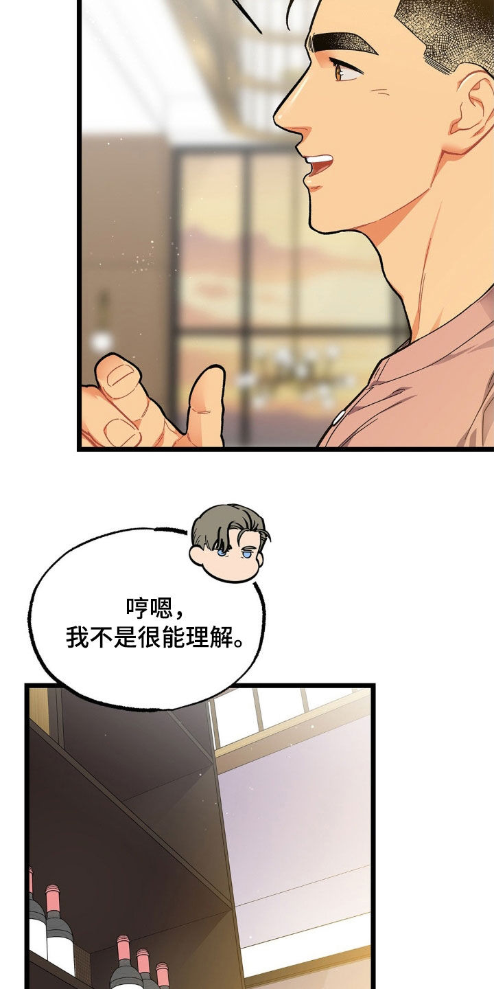 浴火重生漫画,第23章：报答3图