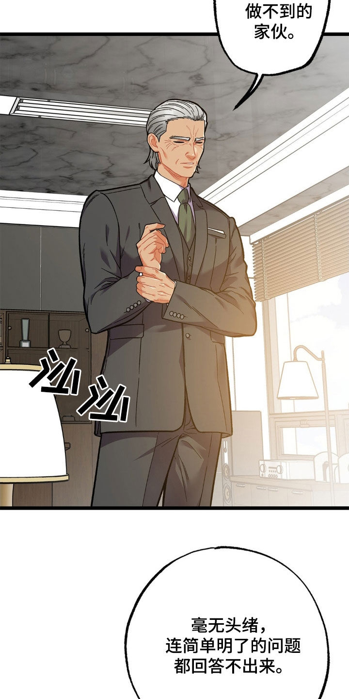 浴火重生漫画,第26章：不可能睡得着4图