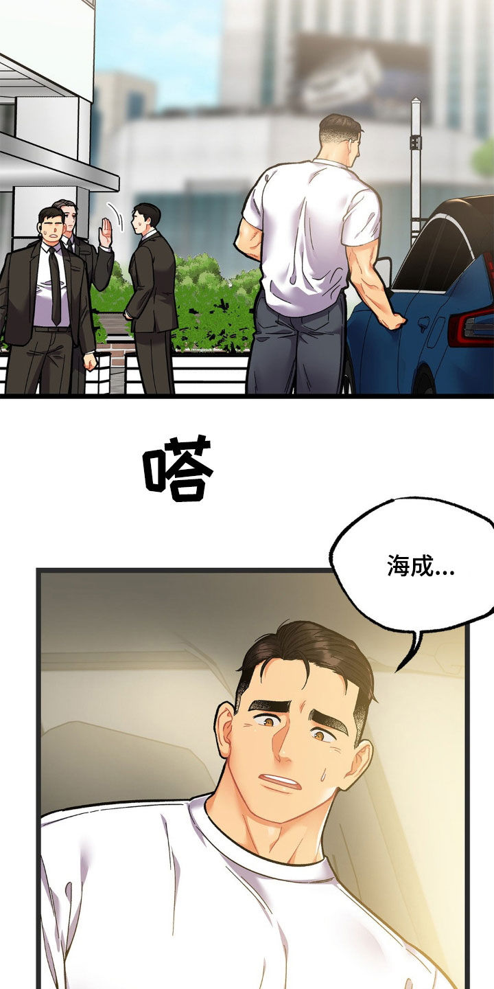 浴火重生漫画,第27章：他的味道5图