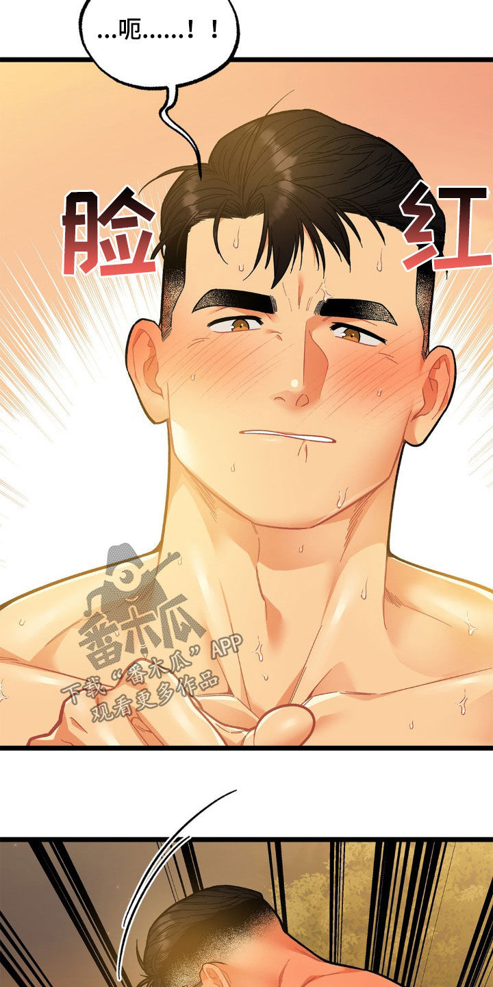浴火重生漫画,第30章：荒山野岭5图