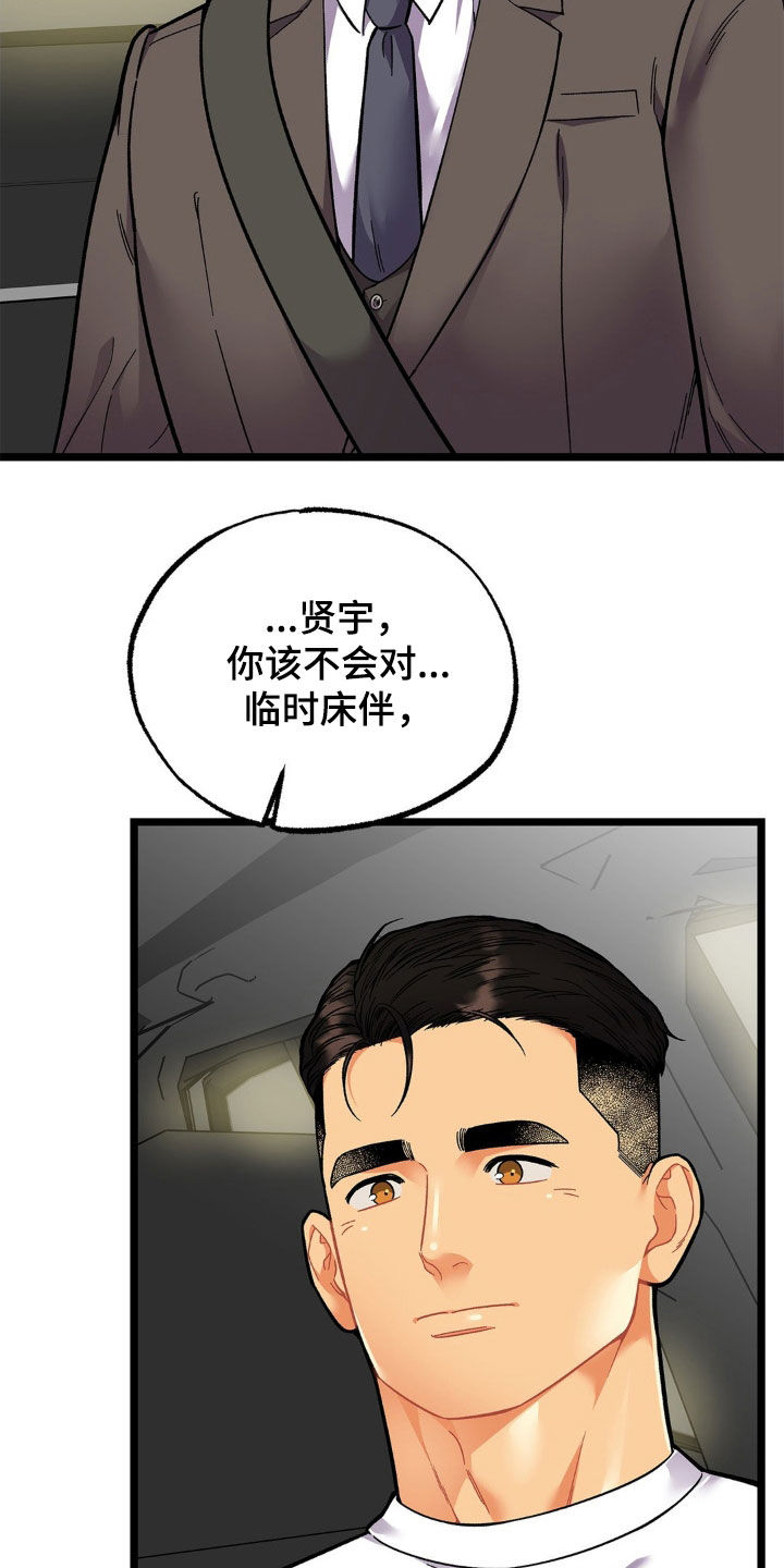 浴火重生漫画,第28章：负责1图