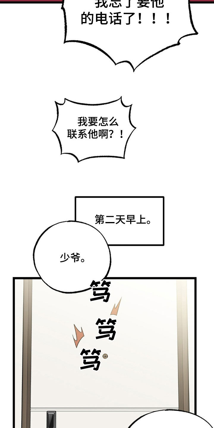 浴火重生漫画,第25章：天气真好3图