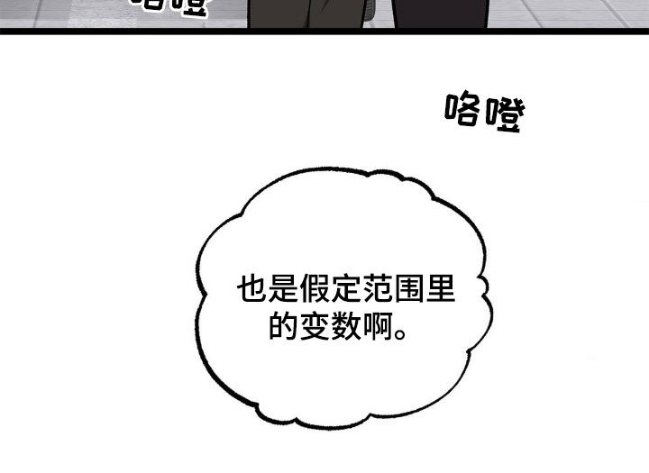 浴火重生漫画,第21章：变数5图