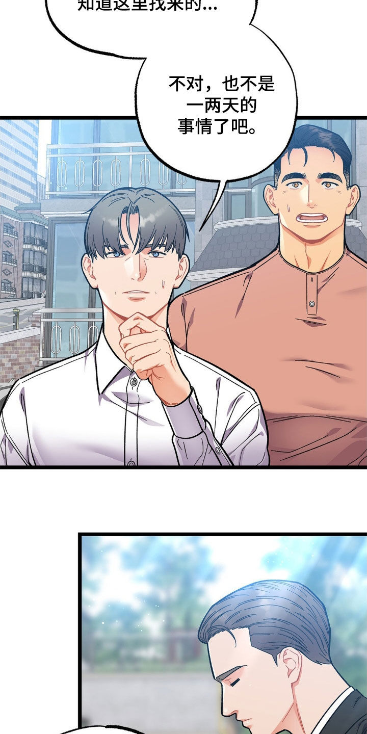 浴火重生漫画,第21章：变数2图