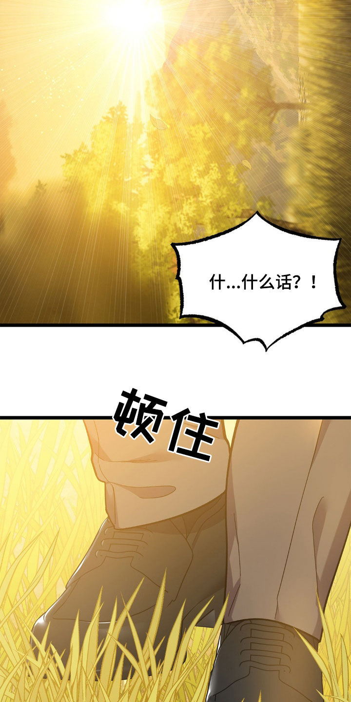 浴火重生漫画,第30章：荒山野岭4图