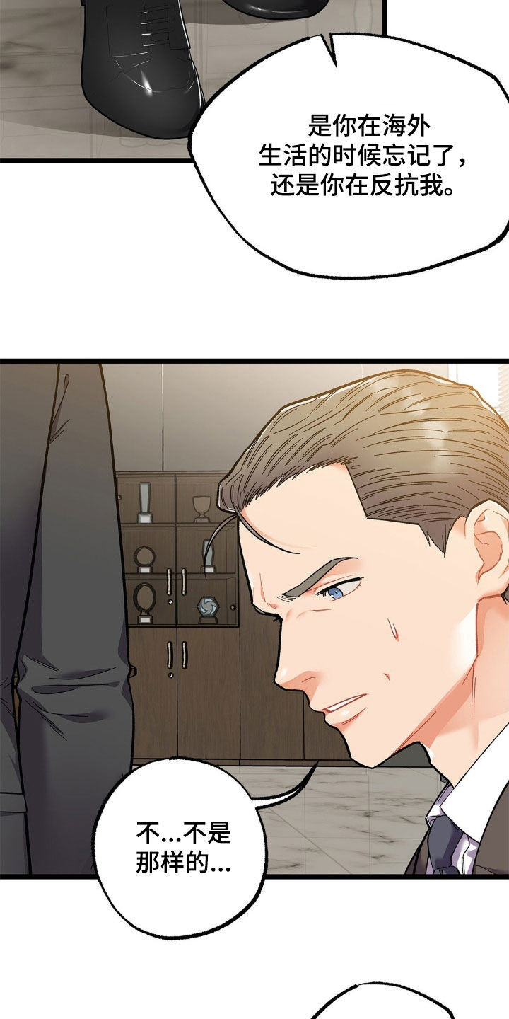 浴火重生漫画,第26章：不可能睡得着3图