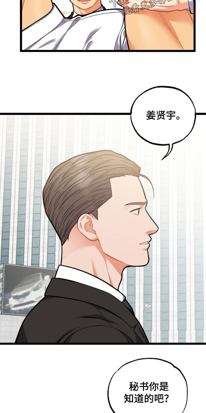 浴火重生漫画,第27章：他的味道5图