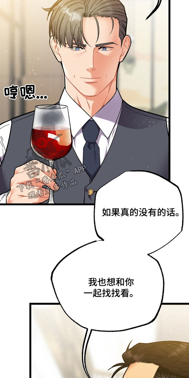 浴火重生漫画,第23章：报答2图