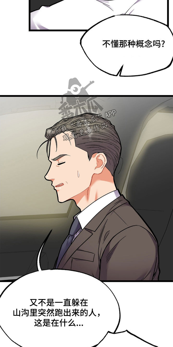 浴火重生漫画,第28章：负责2图