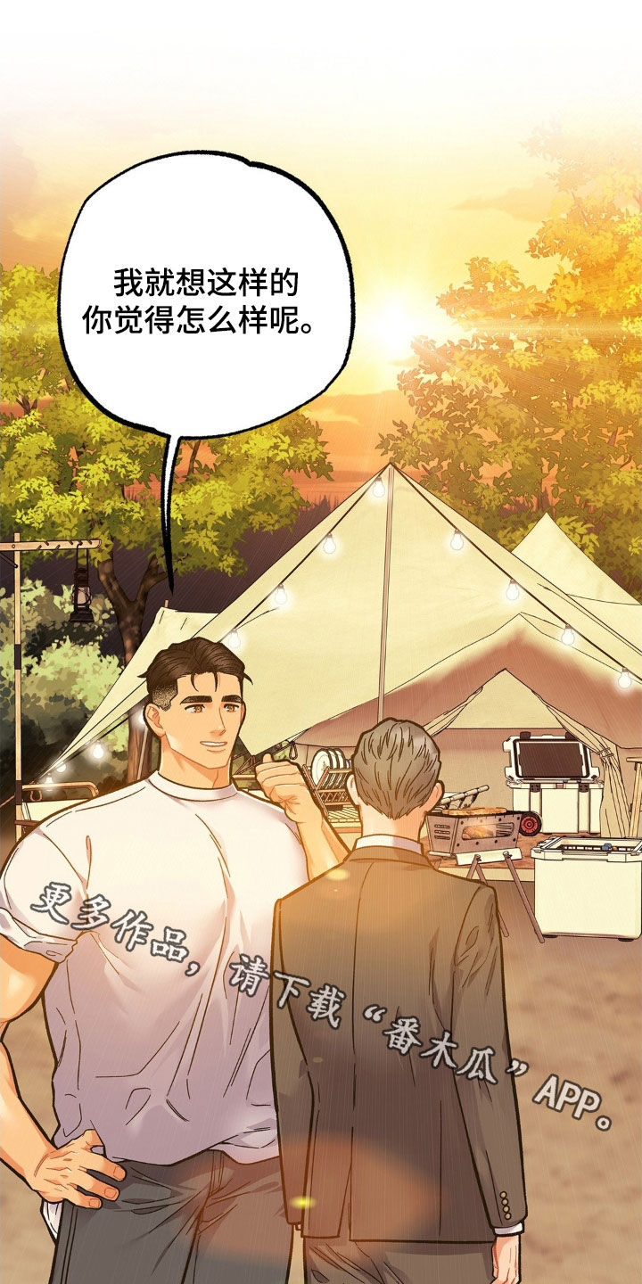 浴火重生漫画,第29章：怕你逃跑5图