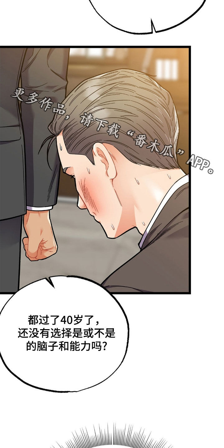 浴火重生漫画,第26章：不可能睡得着5图