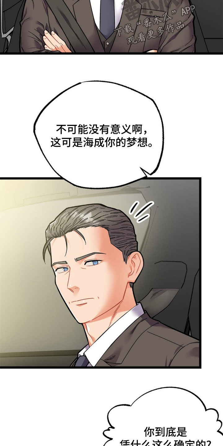 浴火重生漫画,第28章：负责1图