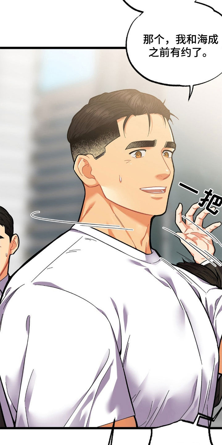 浴火重生漫画,第27章：他的味道1图