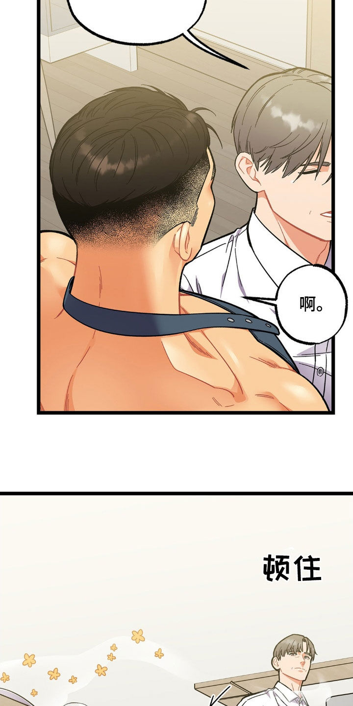 浴火重生漫画,第20章：我有个条件3图