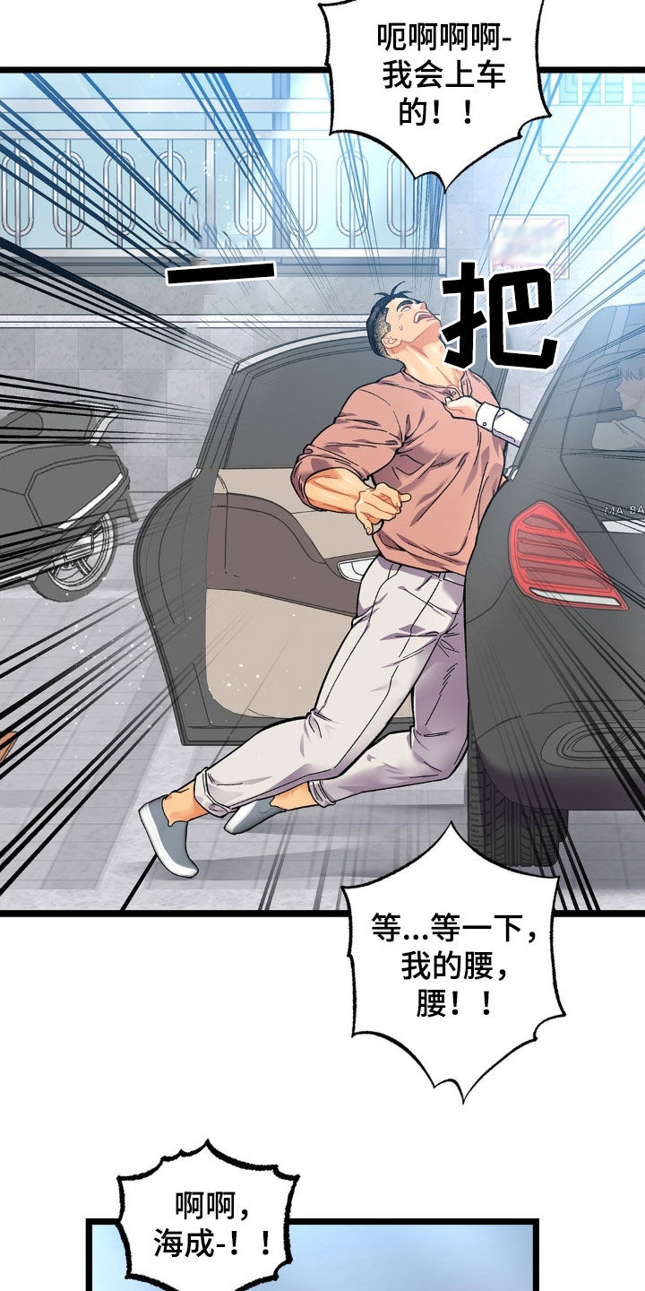 浴火重生漫画,第21章：变数2图