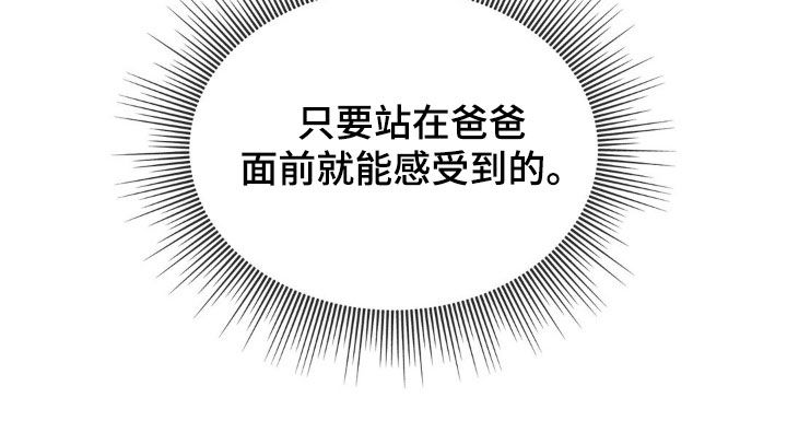 浴火重生漫画,第26章：不可能睡得着1图
