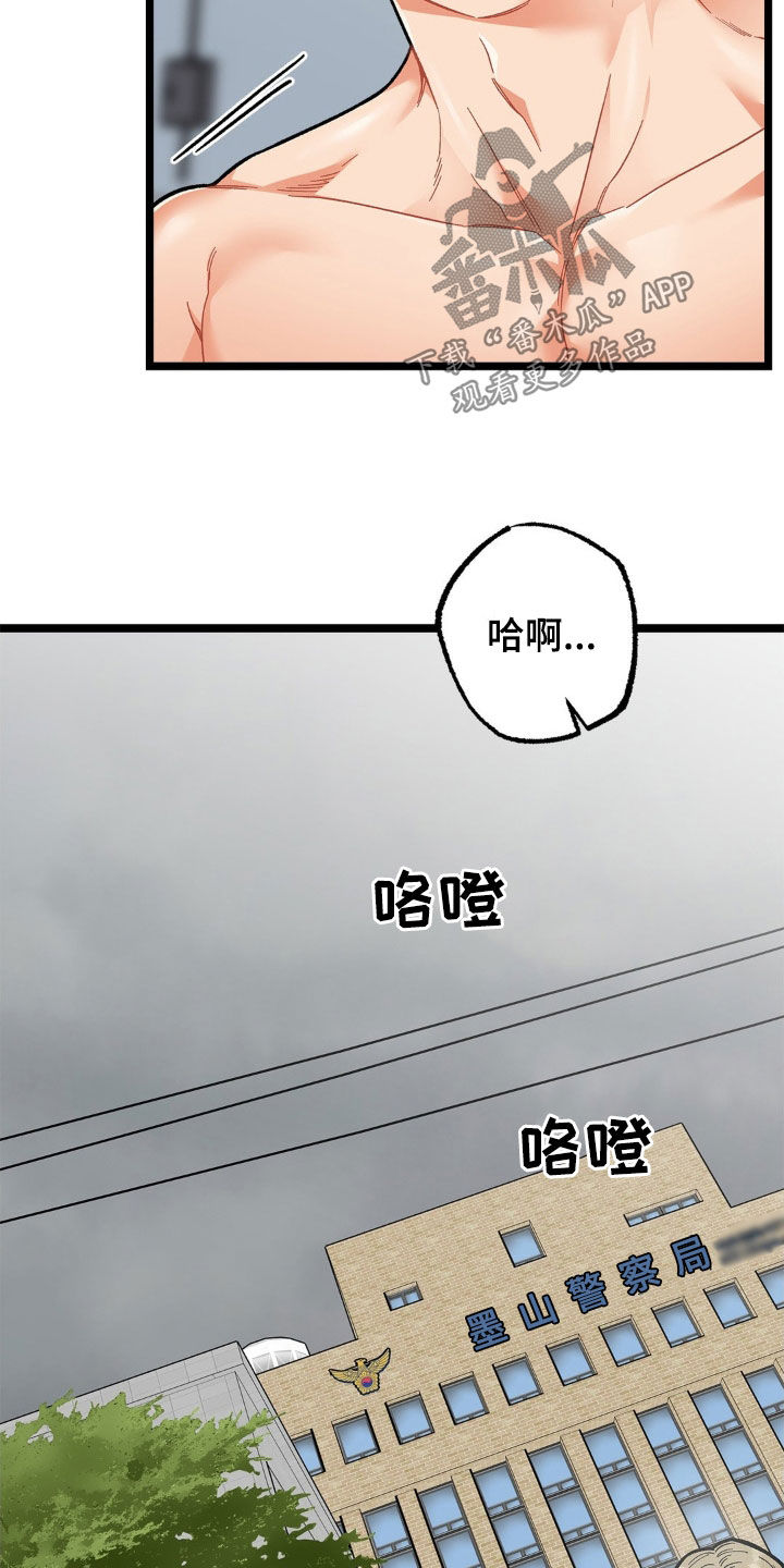 浴火重生漫画,第25章：天气真好1图