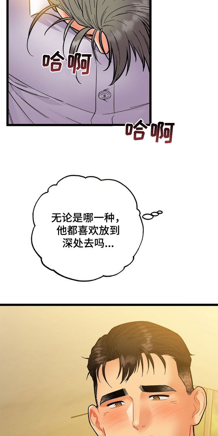 浴火重生漫画,第30章：荒山野岭4图