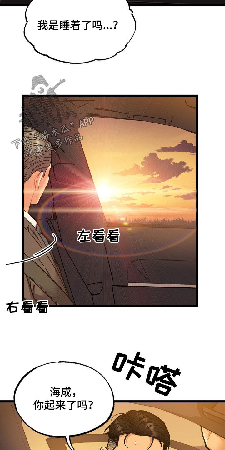浴火重生漫画,第29章：怕你逃跑4图