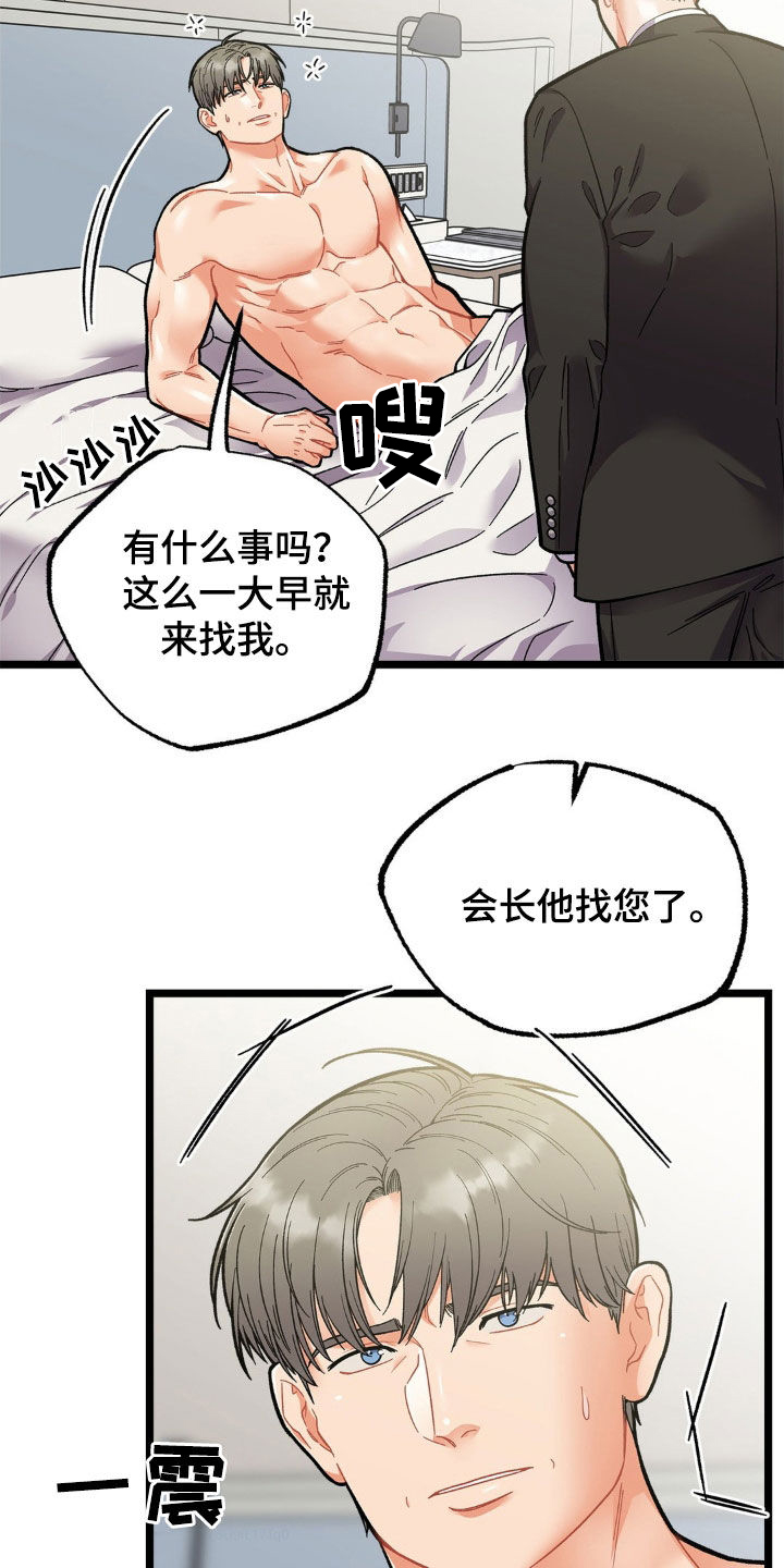浴火重生漫画,第25章：天气真好5图