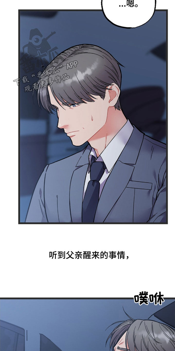 浴火重生漫画,第26章：不可能睡得着5图