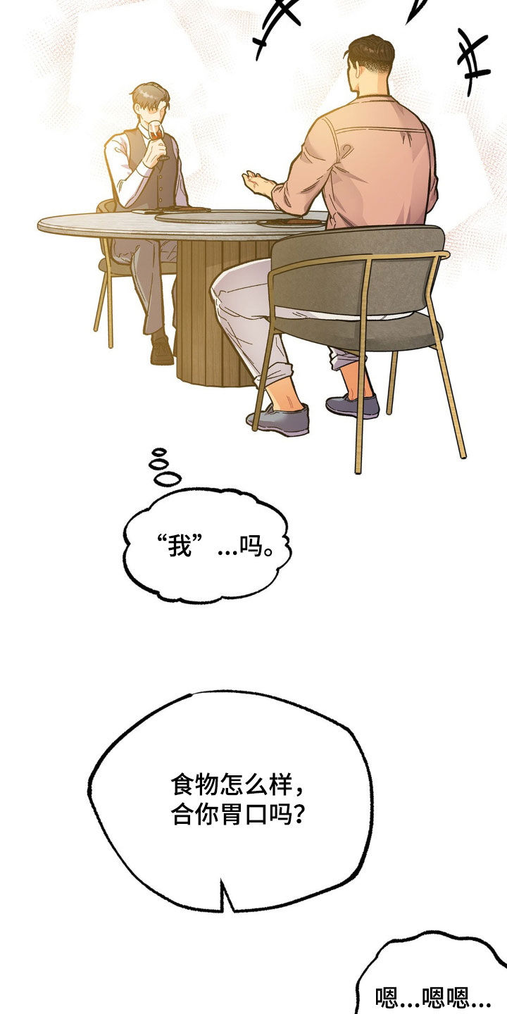 浴火重生漫画,第23章：报答1图