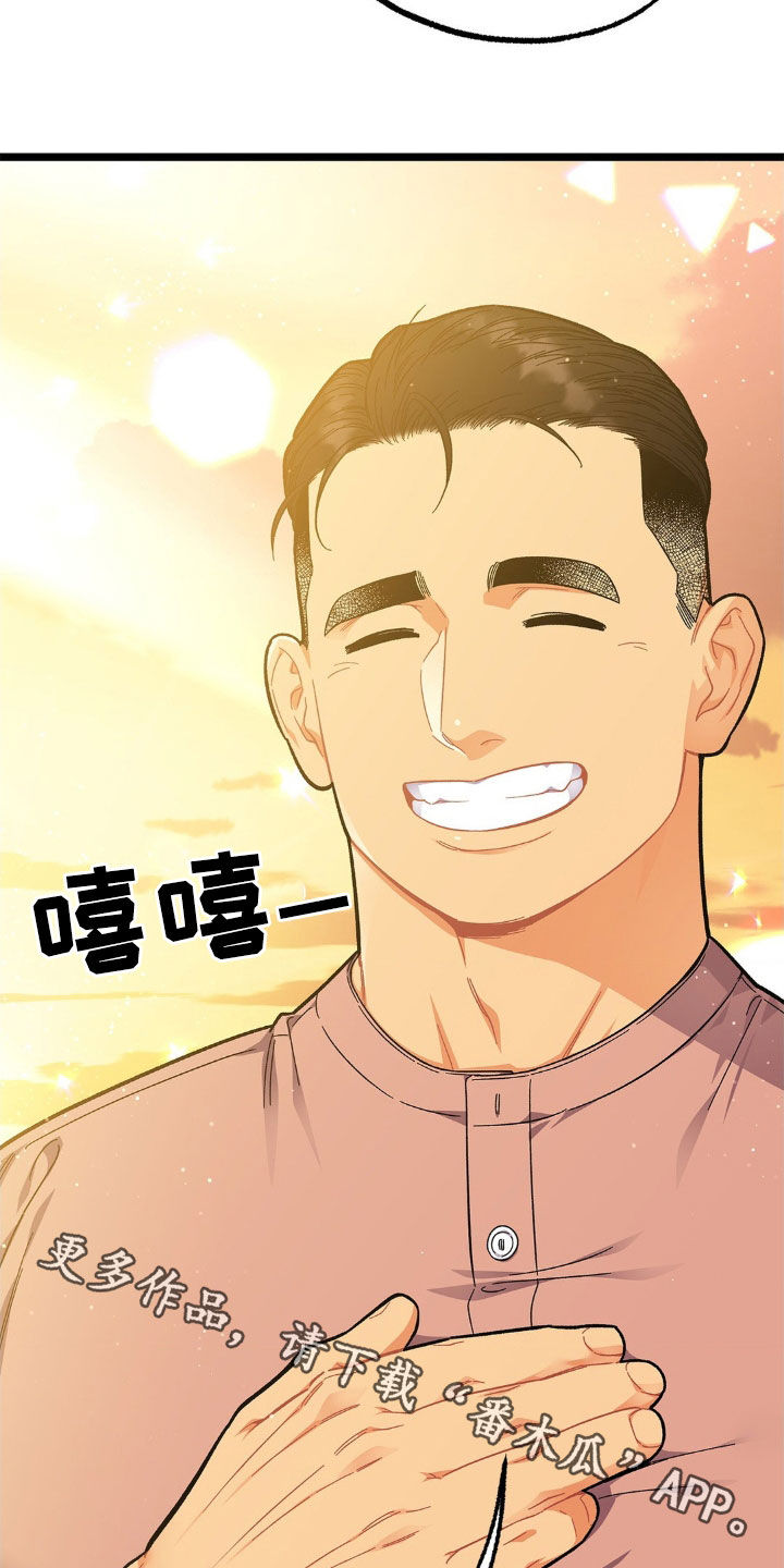 浴火重生漫画,第23章：报答3图