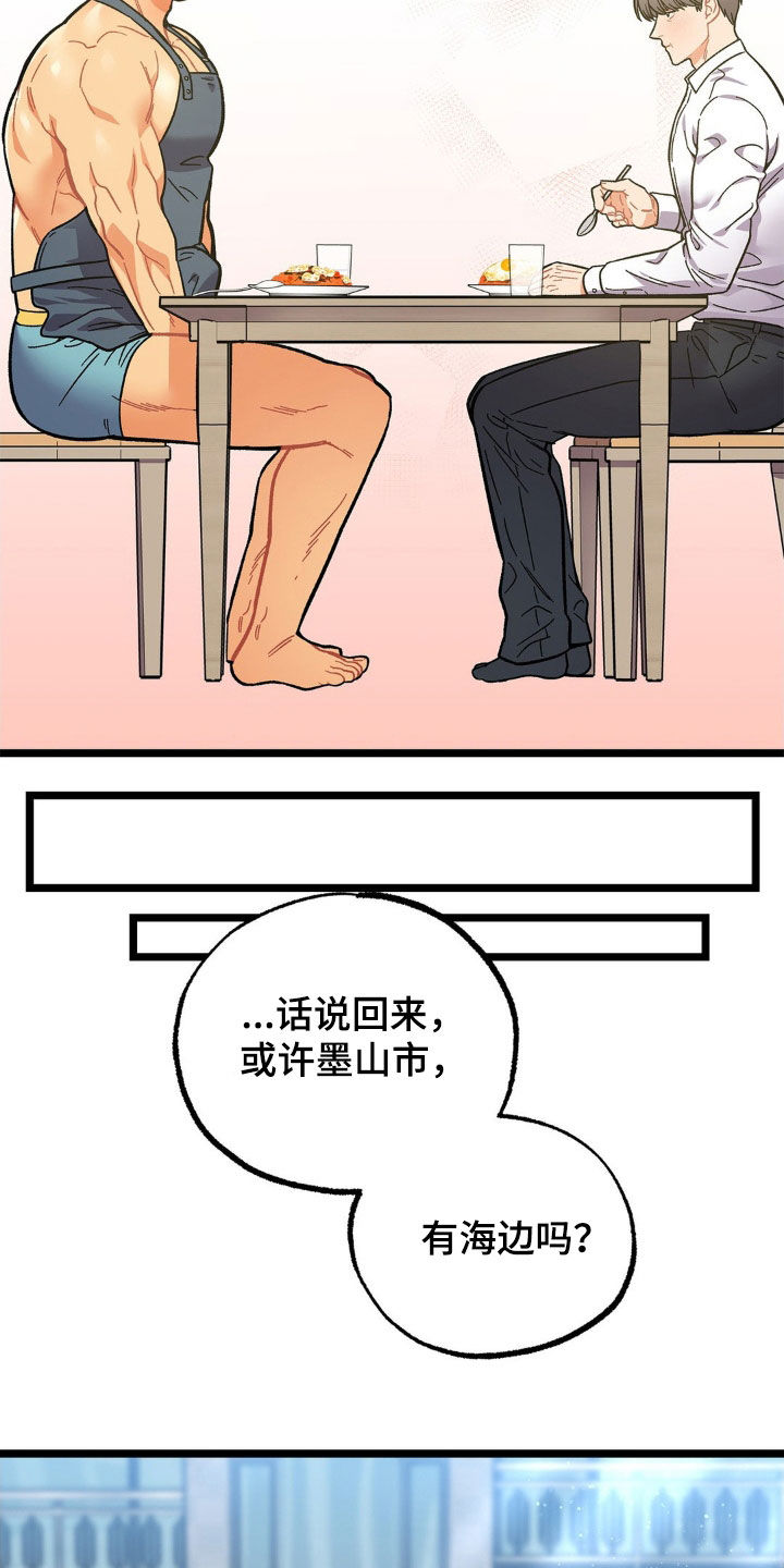 浴火重生漫画,第21章：变数4图